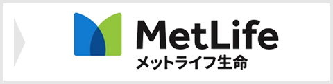 メットライフ生命保険株式会社