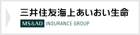 三井住友海上あいおい生命保険株式会社